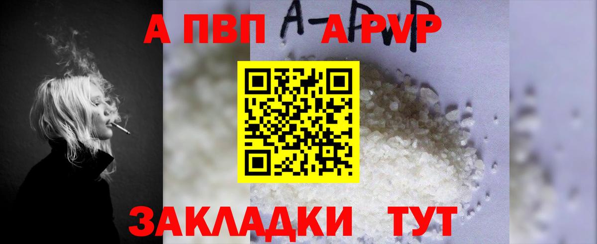 Альфа ПВП Соль Шарыпово
