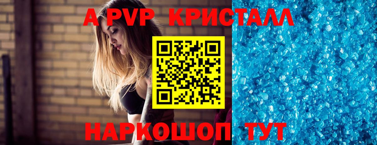 Шарыпово  Alpha-PVP кристаллы  А ПВП VHQ  APVP  Вход с VPN  A-PVP СК КРИС 