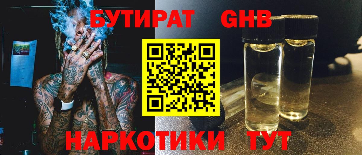Шарыпово  БУТИРАТ GHB  Вход с VPN 