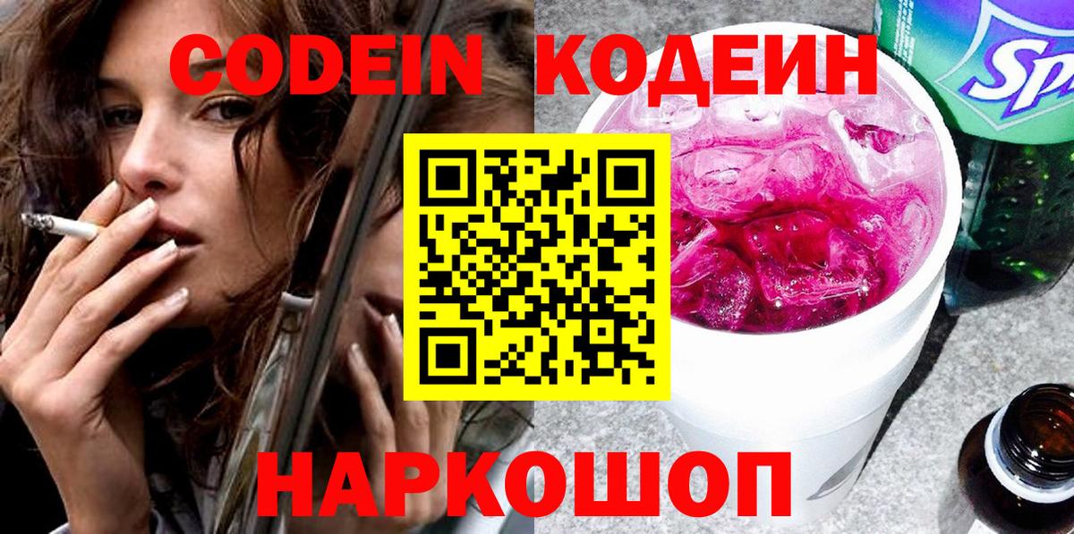 Кодеин напиток Lean (лин)  Вход с VPN  Codein напиток Lean (лин)  Шарыпово 