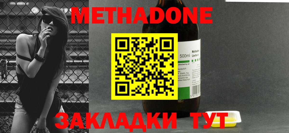 Метадон methadone  Вход с VPN  Шарыпово  Метадон кристалл 