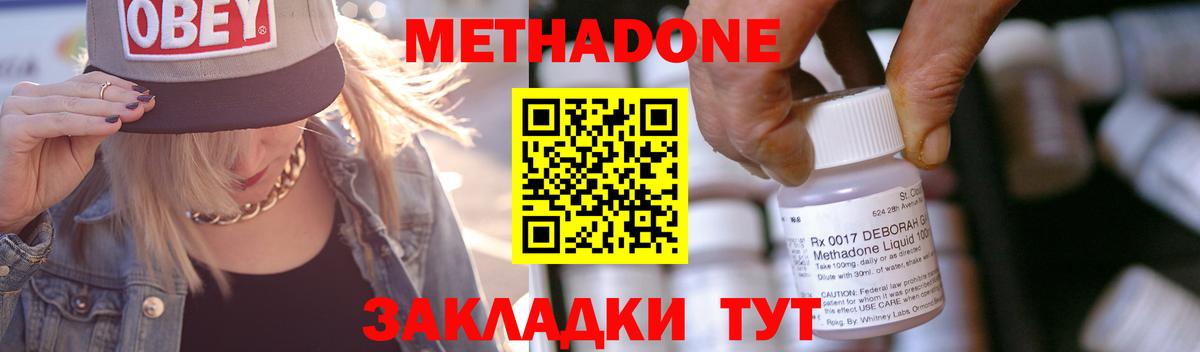 Метадон methadone Шарыпово