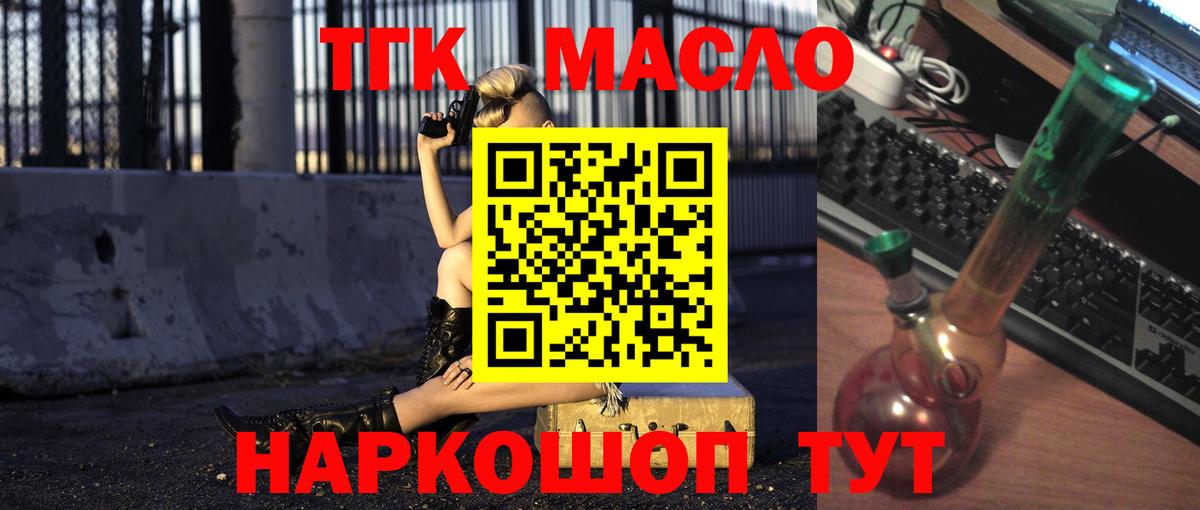 наркота  ТГК жижа  Вход с VPN  Шарыпово  Дистиллят ТГК THC oil 